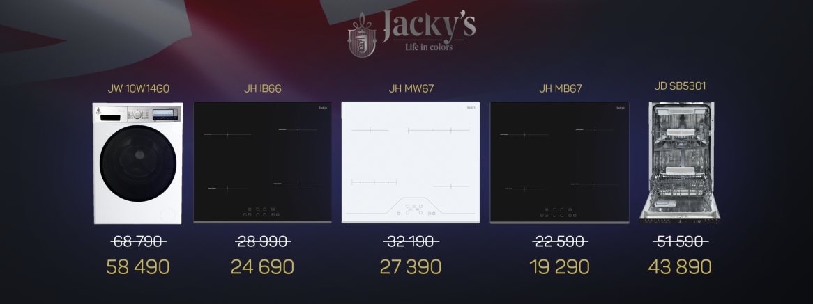 Акция Jacky's: бытовая техника по специальной цене