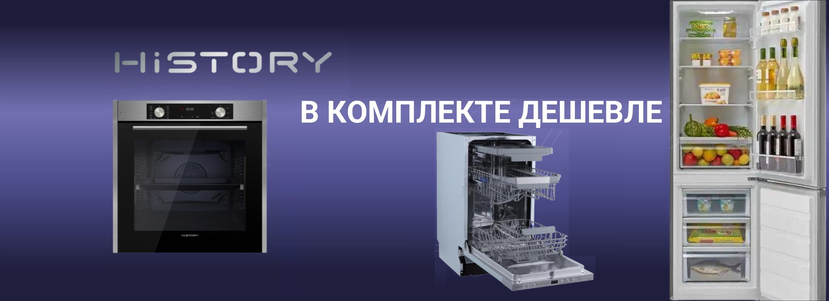 Акция HiSTORY «Скидка при покупке комплекта»