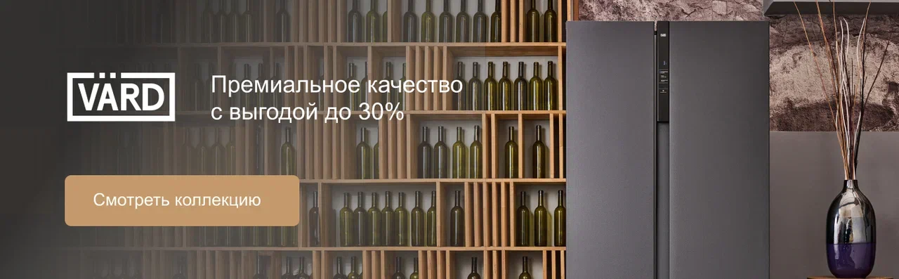 Акция VARD «Скидки до 30%»