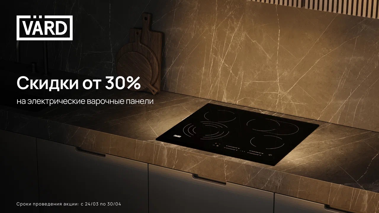 Акция VARD - промо цены при покупке