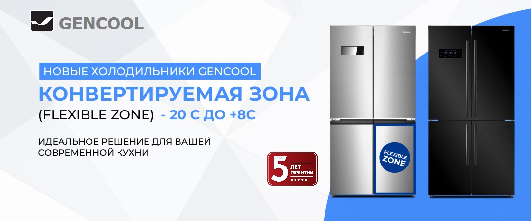 Акция GENCOOL «Лето 2024»