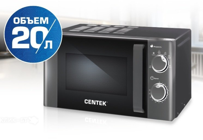 Микроволновая печь CENTEK CT-1583