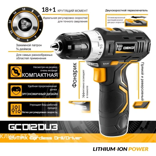 Дрель-шуруповерт DEKO GCD12DU3 063-4096