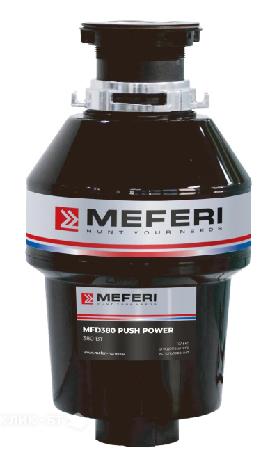 Измельчитель пищевых отходов MEFERI MFD380 PUSH POWER