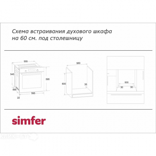 Духовой шкаф SIMFER B6ES16016
