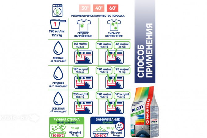 Стиральный порошок MAUNFELD Purity Max Color Automat 9000г MWP9000CA