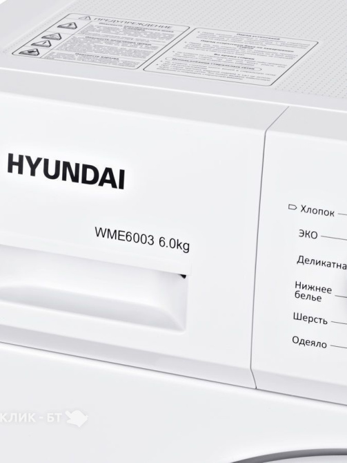 Стиральная машина HYUNDAI WME6003