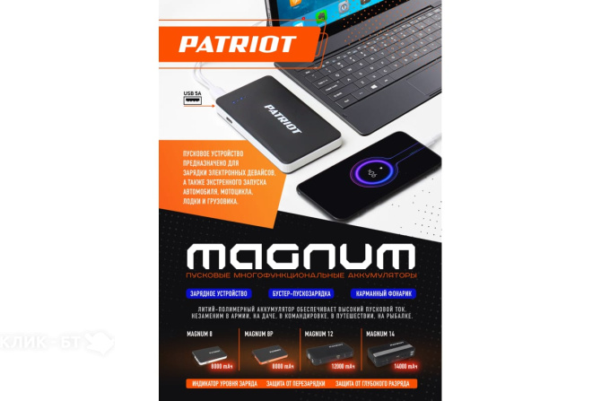 Пусковой многофункциональный аккумулятор PATRIOT MAGNUM 14