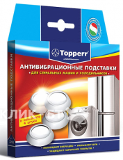 Амортизирующие подставки для стиральных машин белые, 4 штуки в комплекте. TOPPERR 3200
