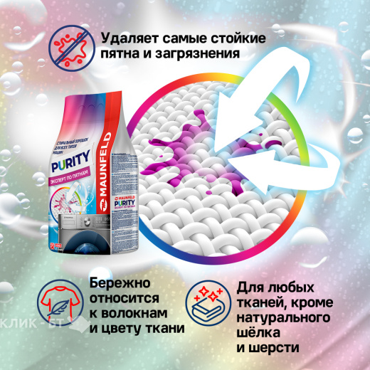 Стиральный порошок MAUNFELD Purity Эксперт по пятнам Automat 2400г MWP2400BM
