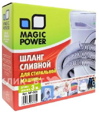Шланг сливной сантехнический для стиральных машин MAGIC POWER MP-625 (3 м)