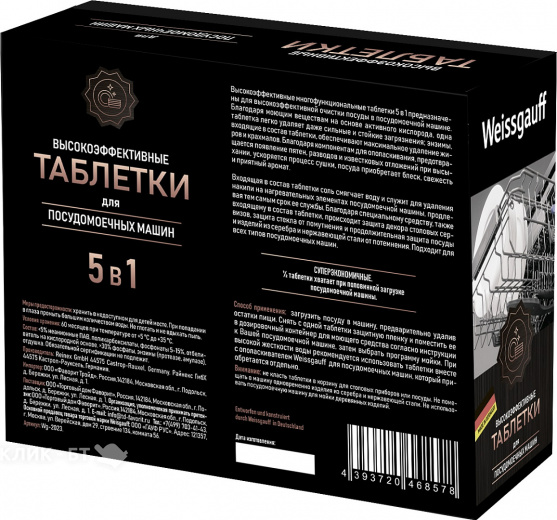 Таблетки для посудомоечной машины WEISSGAUFF WG 2023