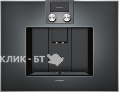 Встраиваемая кофемашина GAGGENAU CM470101