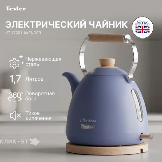 Чайник TESLER KT-1720 LAVENDER