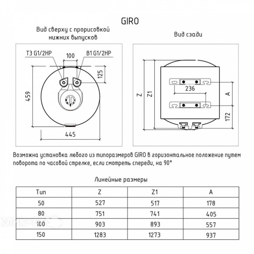 Водонагреватель THERMEX GIRO 80