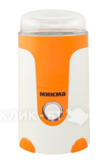 Кофемолка МИКМА ИП 33 белый/оранжевый