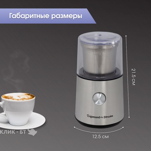 Кофемолка ZIGMUND & SHTAIN ZCG-10