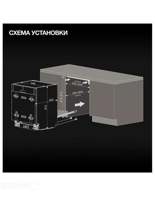 Посудомоечная машина HYUNDAI HBD 6105