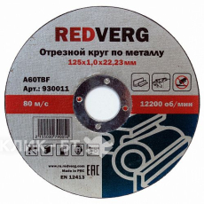 Круг отрезной Redverg Inox 125х1(930012)