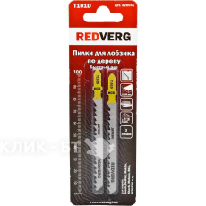 Пилка для лобзика Redverg по дереву, ДСП T101D быстрый рез, HCS (2шт )(820041)