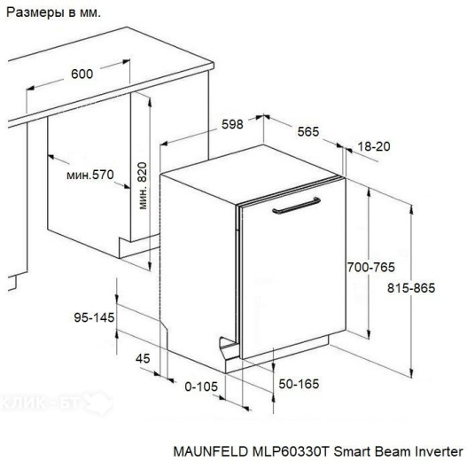 Посудомоечная машина MAUNFELD MLP60330T Smart Beam Inverter