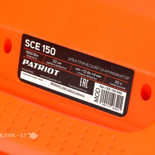 Скарификатор PATRIOT SCE 150 512309150