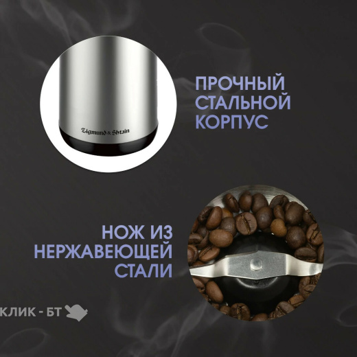 Кофемолка ZIGMUND & SHTAIN ZCG-01