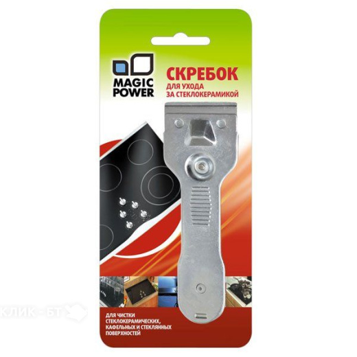 Скребок для стеклокерамики стальной MAGIC POWER MP-603 (1 шт.)