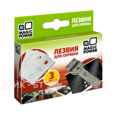 Лезвия для скребка стальные MAGIC POWER MP-604 (3 шт.)