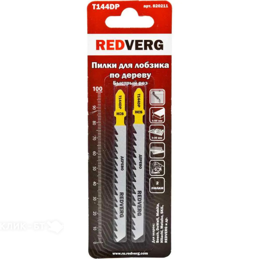 Пилка для лобзика Redverg по дереву, ДСП T144DP быстрый рез, HCS (2шт )(820211)