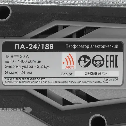 Перфоратор ИНТЕРСКОЛ ПА-24/18В без АКК и ЗУ