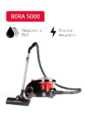 Пылесос ARNICA bora 5000 красный
