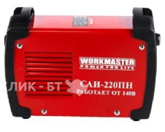 Сварочный аппарат Workmaster САИ-220ПН