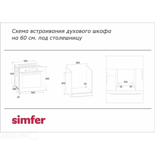 Духовой шкаф SIMFER B6EB56016