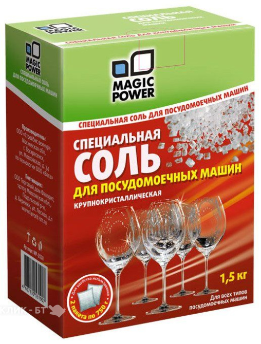 Специальная соль для посудомоечных машин MAGIC POWER MP-2030 (1,5 кг)