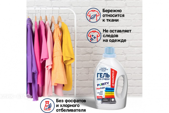 Гель для стирки MAUNFELD Purity Max Color 1300г MWL1300BC