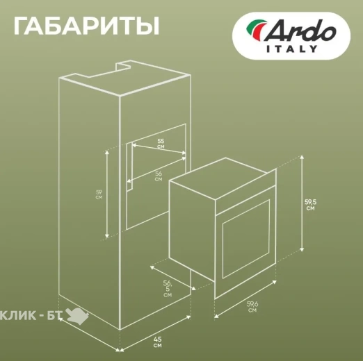 Духовой шкаф ARDO BO28EW2