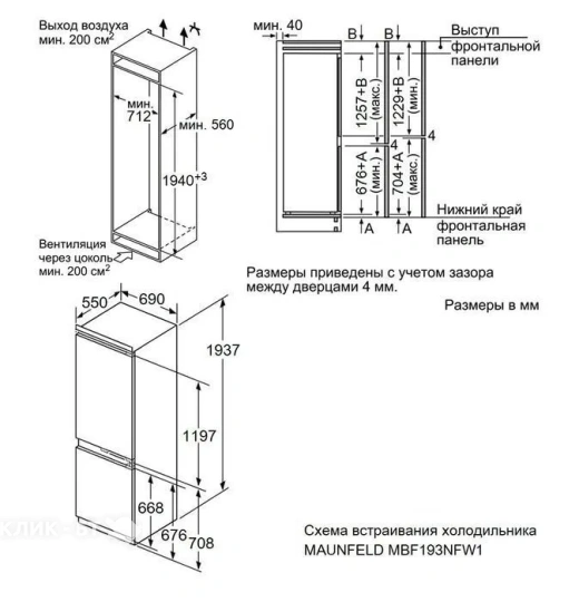Холодильник MAUNFELD MBF193NFW1GR