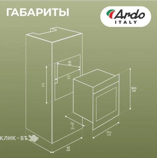 Духовой шкаф ARDO BO13X2