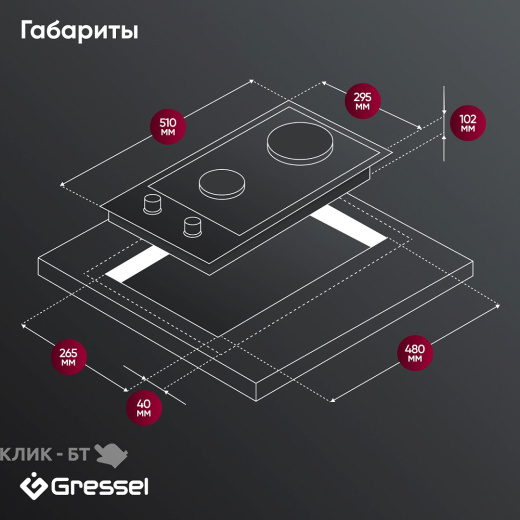 Варочная поверхность GRESSEL U30H20S088