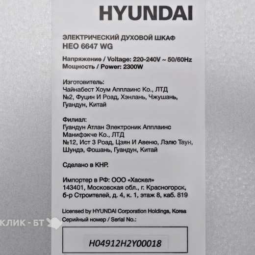 Духовой шкаф HYUNDAI HEO 6647 WG