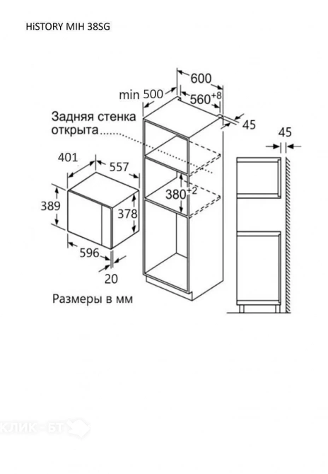 Микроволновая печь HiSTORY MIH 38SG MBK