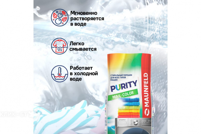 Стиральный порошок MAUNFELD Purity Max Color Automat 9000г MWP9000CA