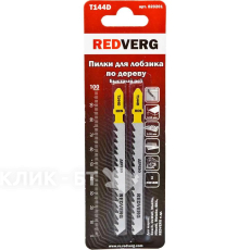 Пилка для лобзика Redverg по дереву, ДСП T144D грубый рез, HCS (2шт )(820201)