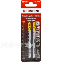 Пилка для лобзика Redverg по дереву, ДСП T144D грубый рез, HCS (2шт )(820201)