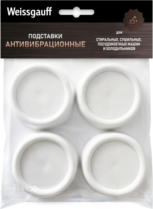 Антивибрационные подставки WEISSGAUFF WG 610