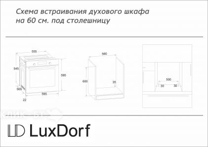Духовой шкаф LUXDORF B6EW16050