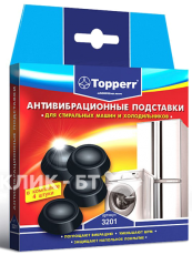 Амортизирующие подставки для стиральных машин чёрные, 4 штуки в комплекте. TOPPERR 3201