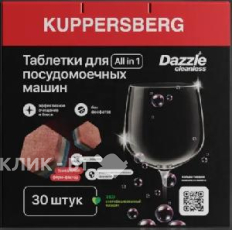 Таблетки для посудомоечных машин KUPPERSBERG KDM 30