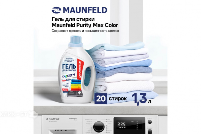 Гель для стирки MAUNFELD Purity Max Color 1300г MWL1300BC